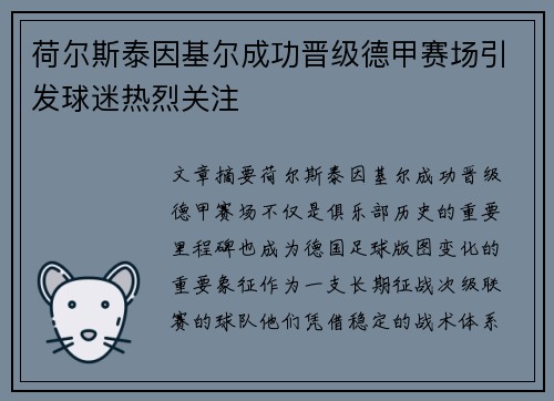 荷尔斯泰因基尔成功晋级德甲赛场引发球迷热烈关注 荷尔斯泰因基尔成功晋级德甲赛场引发球迷热烈关注